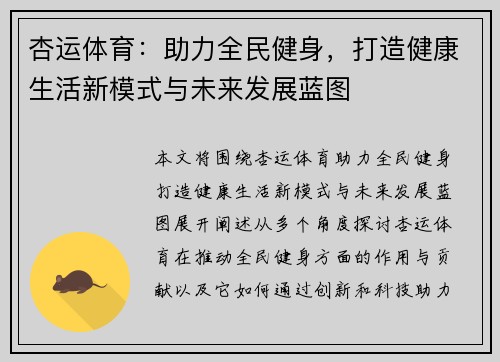 杏运体育：助力全民健身，打造健康生活新模式与未来发展蓝图