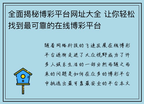 全面揭秘博彩平台网址大全 让你轻松找到最可靠的在线博彩平台