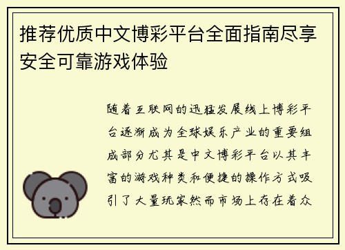 推荐优质中文博彩平台全面指南尽享安全可靠游戏体验