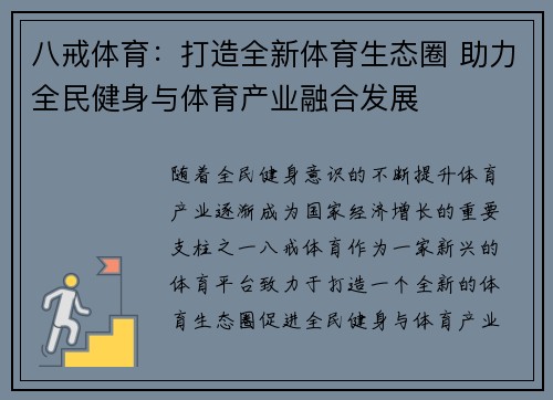 八戒体育：打造全新体育生态圈 助力全民健身与体育产业融合发展
