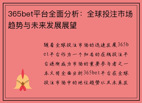 365bet平台全面分析：全球投注市场趋势与未来发展展望