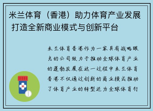 米兰体育（香港）助力体育产业发展 打造全新商业模式与创新平台