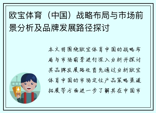 欧宝体育（中国）战略布局与市场前景分析及品牌发展路径探讨