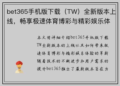 bet365手机版下载（TW）全新版本上线，畅享极速体育博彩与精彩娱乐体验