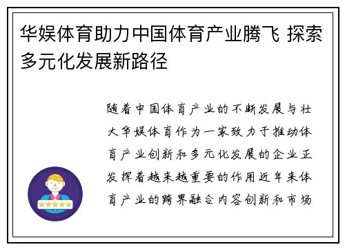华娱体育助力中国体育产业腾飞 探索多元化发展新路径