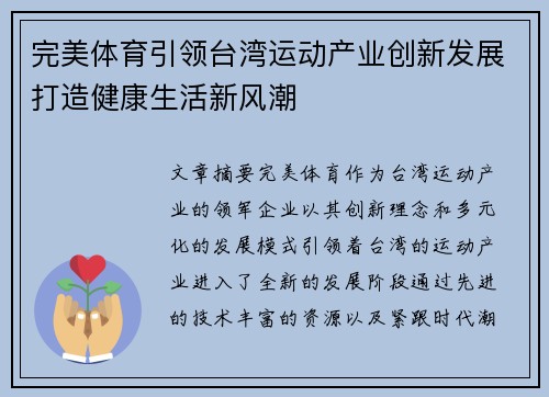 完美体育引领台湾运动产业创新发展打造健康生活新风潮