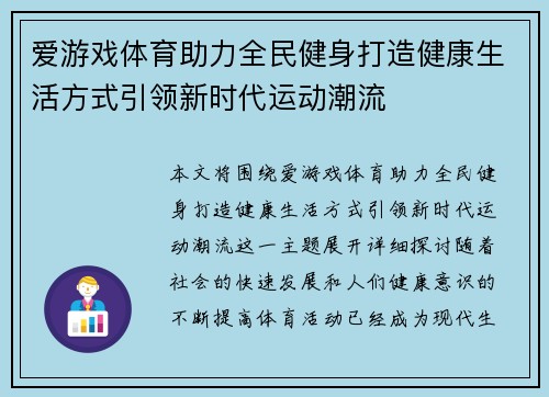 爱游戏体育助力全民健身打造健康生活方式引领新时代运动潮流
