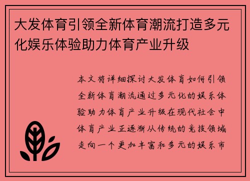 大发体育引领全新体育潮流打造多元化娱乐体验助力体育产业升级
