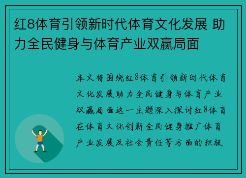 红8体育引领新时代体育文化发展 助力全民健身与体育产业双赢局面