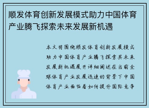 顺发体育创新发展模式助力中国体育产业腾飞探索未来发展新机遇
