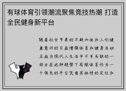 有球体育引领潮流聚焦竞技热潮 打造全民健身新平台